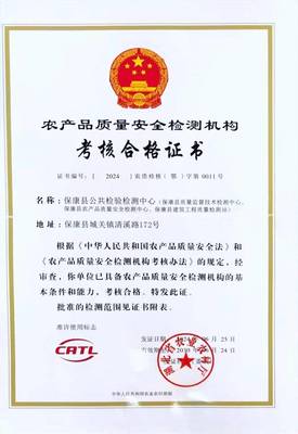 双证齐下 保康县公共检验检测中心荣获CATL和CMA证书，提升检验检测服务水平